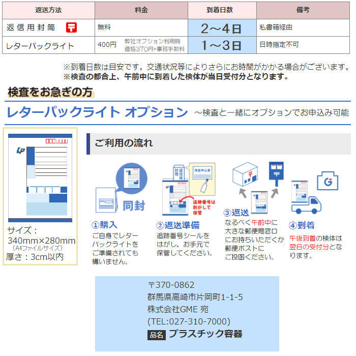 郵送検査の流れ Gme医学検査研究所