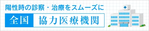 GME協力医療機関